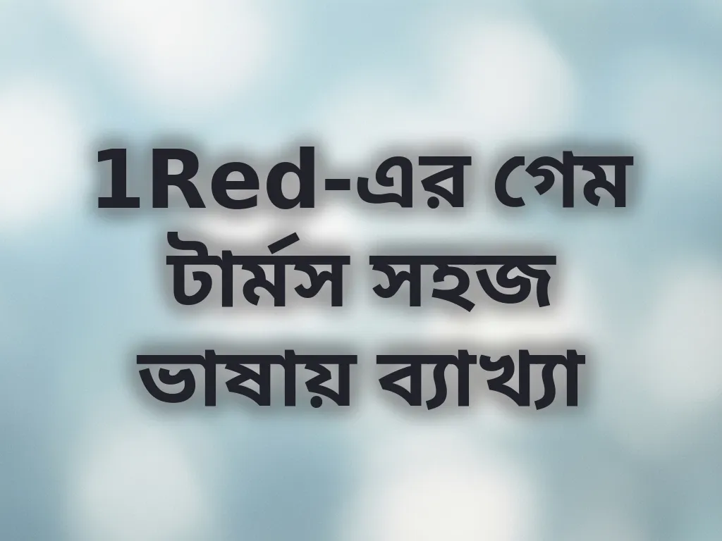 বেটিং টার্মিনোলজি
